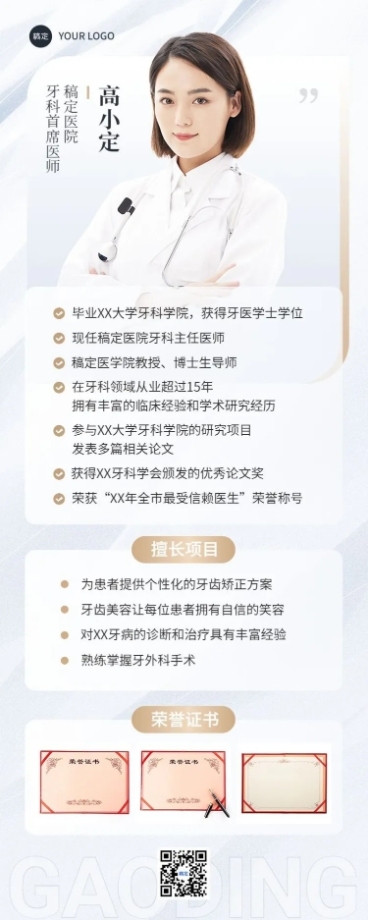 医疗保健个人形象医师介绍长图海报预览效果