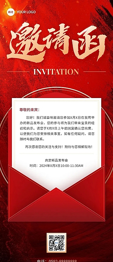 企业邀请函红色背景肌理风长图海报