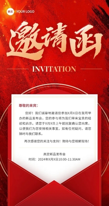 企业邀请函红色背景肌理风长图海报