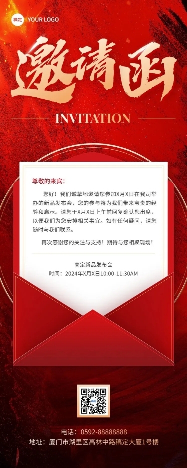企业邀请函红色背景肌理风长图海报