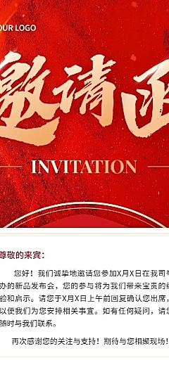 企业邀请函红色背景肌理风长图海报