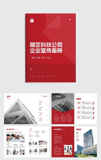 企业宣传画册红色高级感画册