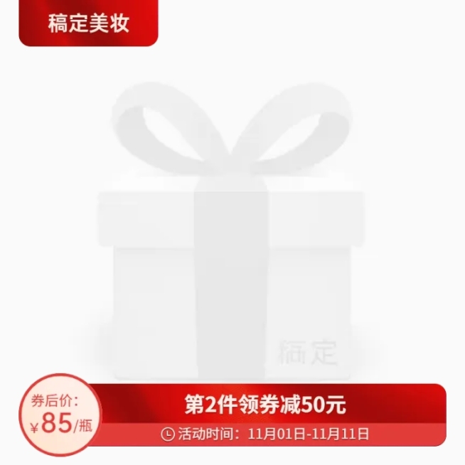 精致美妆促销主图图标预览效果
