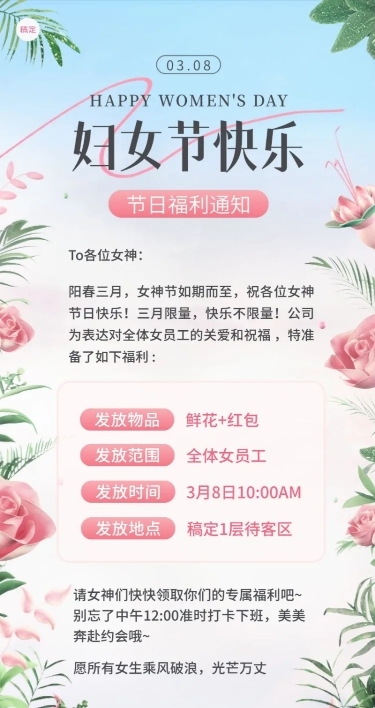 企业38妇女节员工福利3D场景长图海报
