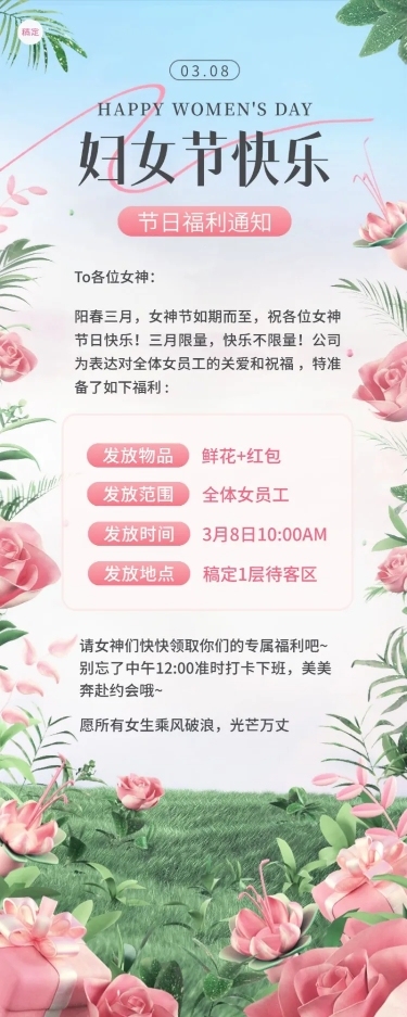 企业38妇女节员工福利3D场景长图海报