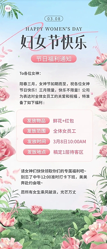 企业38妇女节员工福利3D场景长图海报