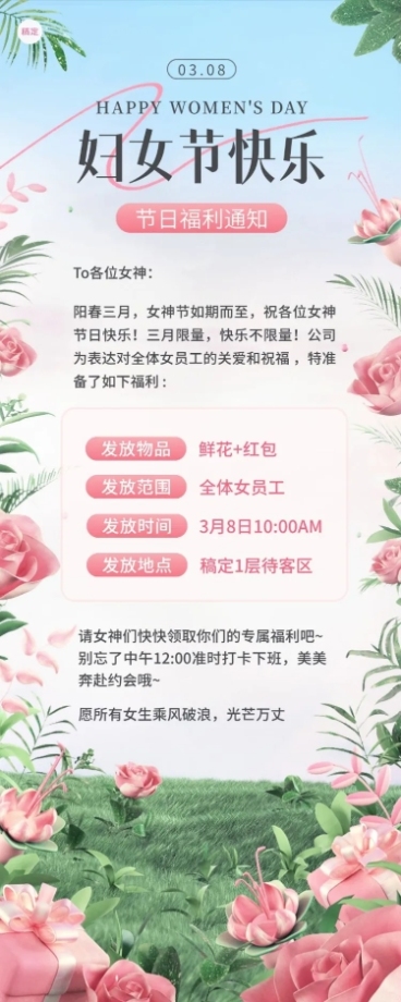 企业38妇女节员工福利3D场景长图海报预览效果