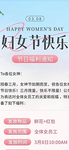 企业38妇女节员工福利3D场景长图海报