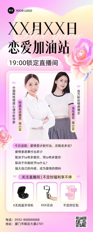 两性情感生活课程直播预告糖果配色风长图海报