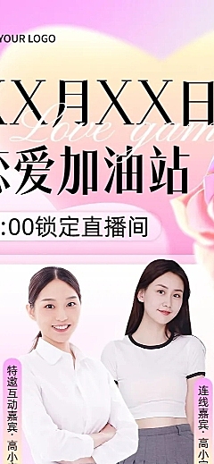 两性情感生活课程直播预告糖果配色风长图海报
