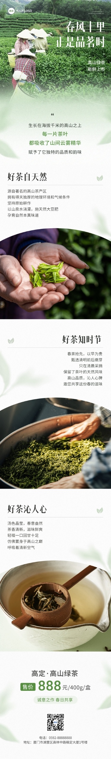茶叶促销宣传微信公众号文章长图AIGC