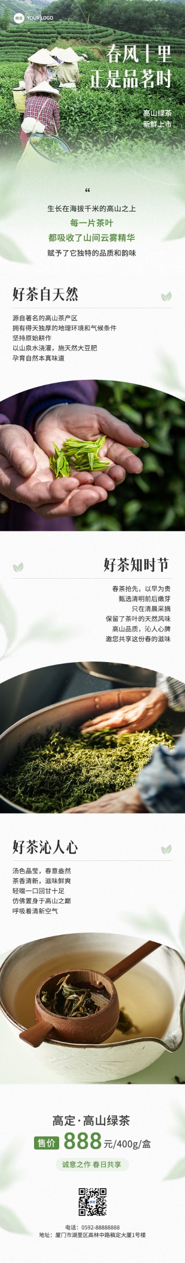 茶叶促销宣传微信公众号文章长图AIGC预览效果