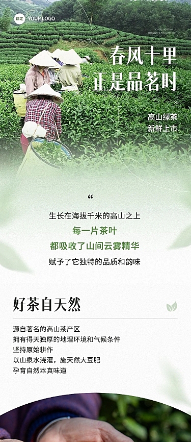 茶叶促销宣传微信公众号文章长图AIGC