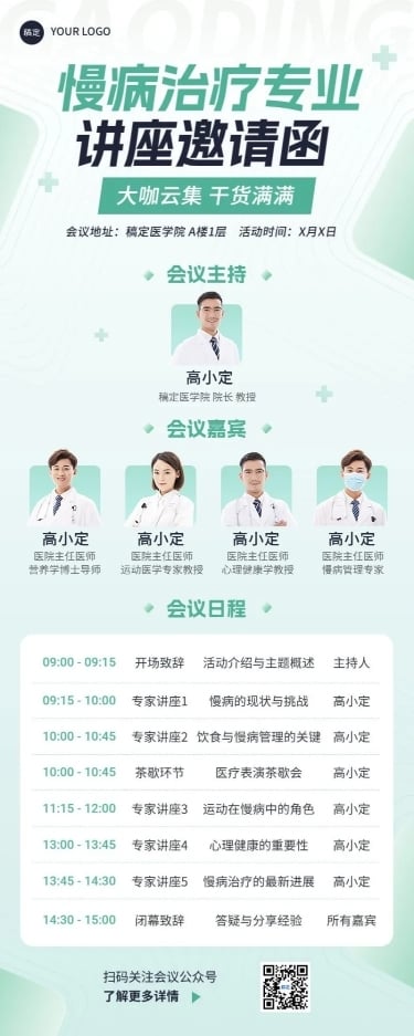 医疗保健活动邀请函长图海报