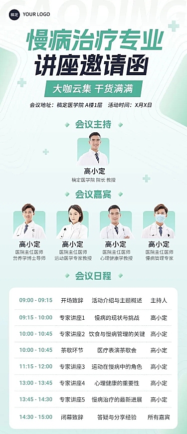 医疗保健活动邀请函长图海报