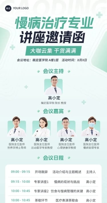 医疗保健活动邀请函长图海报