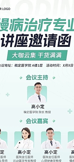 医疗保健活动邀请函长图海报