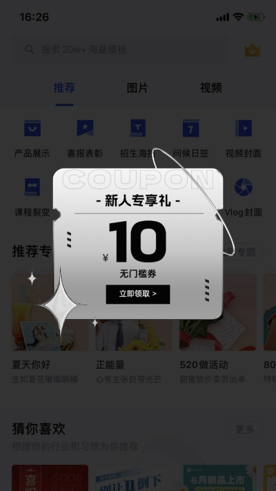 电商通用新人专享礼弹窗广告