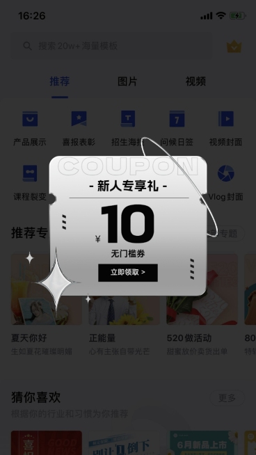 电商通用新人专享礼弹窗广告预览效果