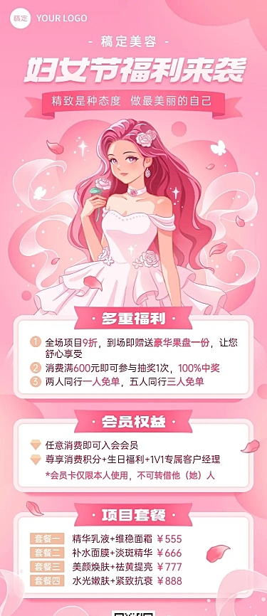 三八妇女节美容院美业营销促销优雅感插画长图海报