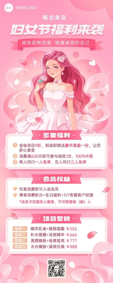 三八妇女节美容院美业营销促销优雅感插画长图海报预览效果