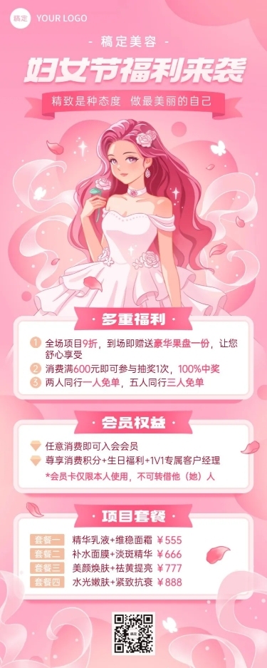 三八妇女节美容院美业营销促销优雅感插画长图海报