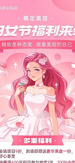 三八妇女节美容院美业营销促销优雅感插画长图海报