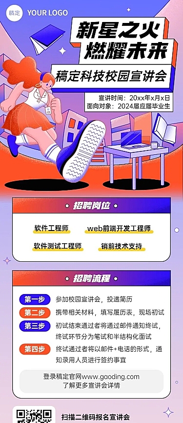 企业招聘宣讲会厚涂插画风长图海报