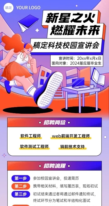 企业招聘宣讲会厚涂插画风长图海报