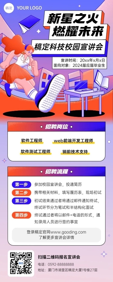 企业招聘宣讲会厚涂插画风长图海报