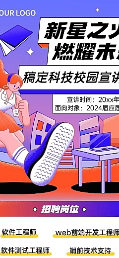 企业招聘宣讲会厚涂插画风长图海报