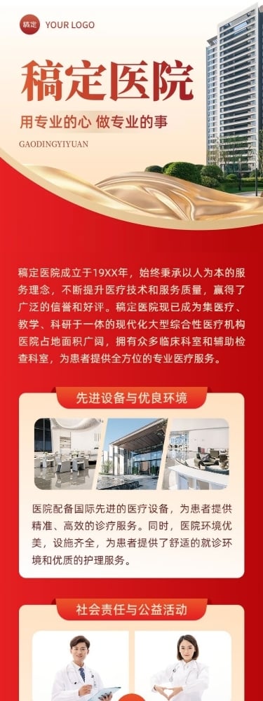 医疗保健医院企业形象医院介绍文章长图
