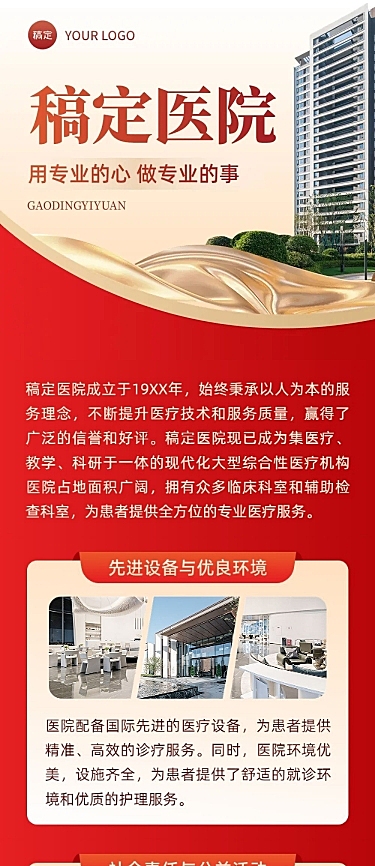 医疗保健医院企业形象医院介绍文章长图