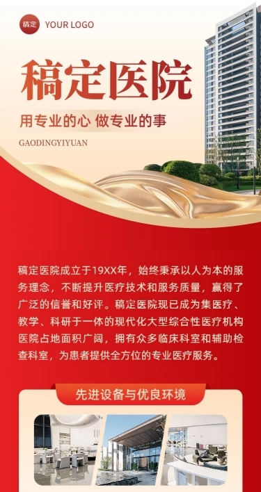 医疗保健医院企业形象医院介绍文章长图