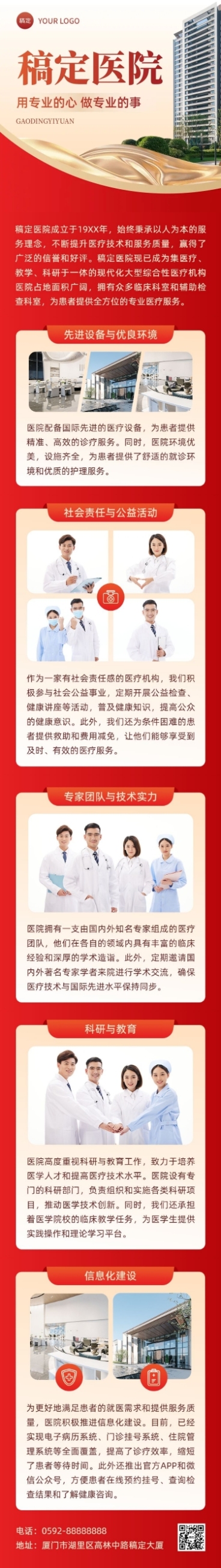 医疗保健医院企业形象医院介绍文章长图预览效果