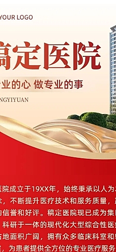 医疗保健医院企业形象医院介绍文章长图