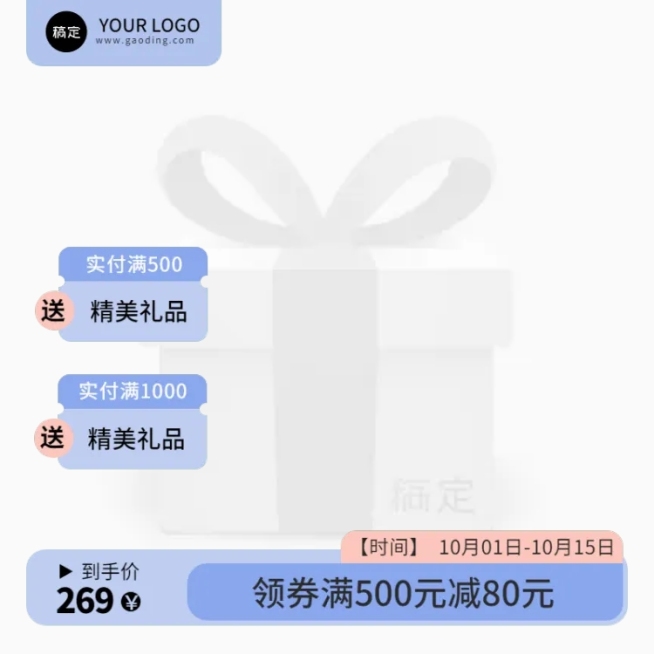 电商营销卖货简约主图图标预览效果