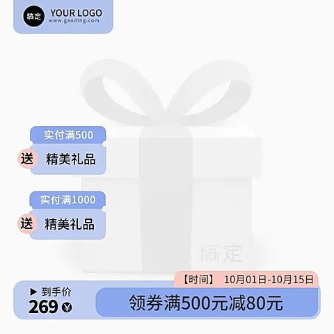 电商营销卖货简约主图图标