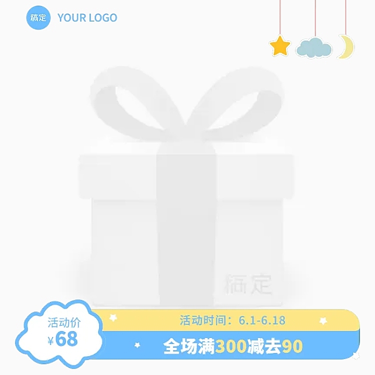 可爱感促销满减主图图标