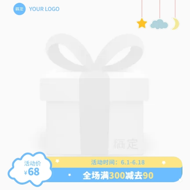 可爱感促销满减主图图标预览效果