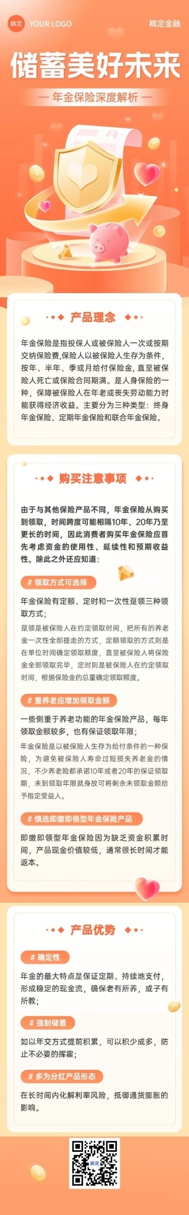 金融年金保险产品知识科普理念推广轻拟物风文章长图