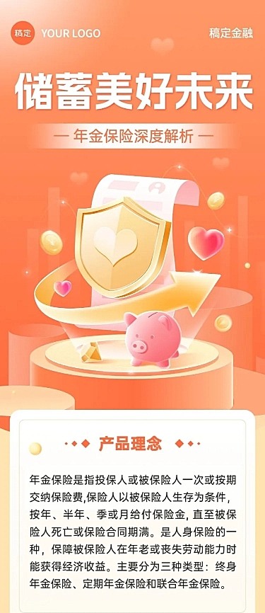 金融年金保险产品知识科普理念推广轻拟物风文章长图