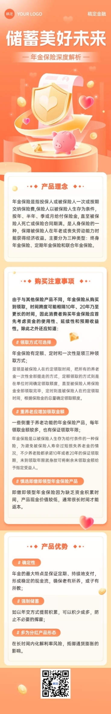 金融年金保险产品知识科普理念推广轻拟物风文章长图预览效果