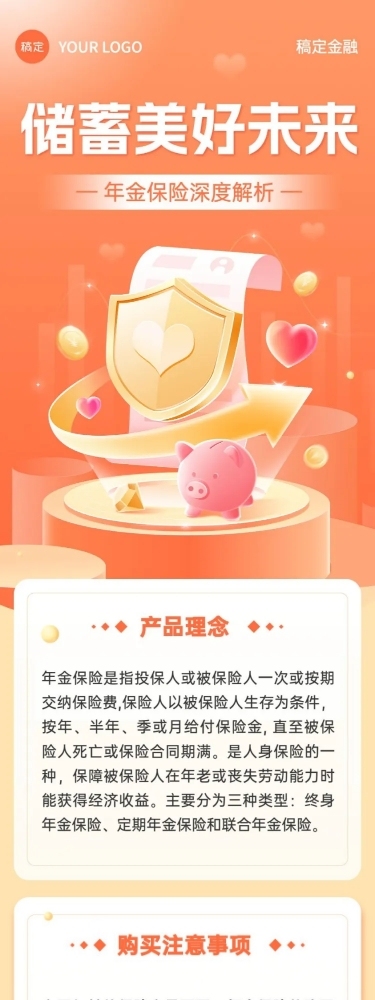 金融年金保险产品知识科普理念推广轻拟物风文章长图