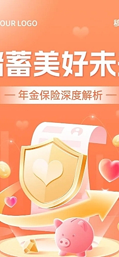 金融年金保险产品知识科普理念推广轻拟物风文章长图