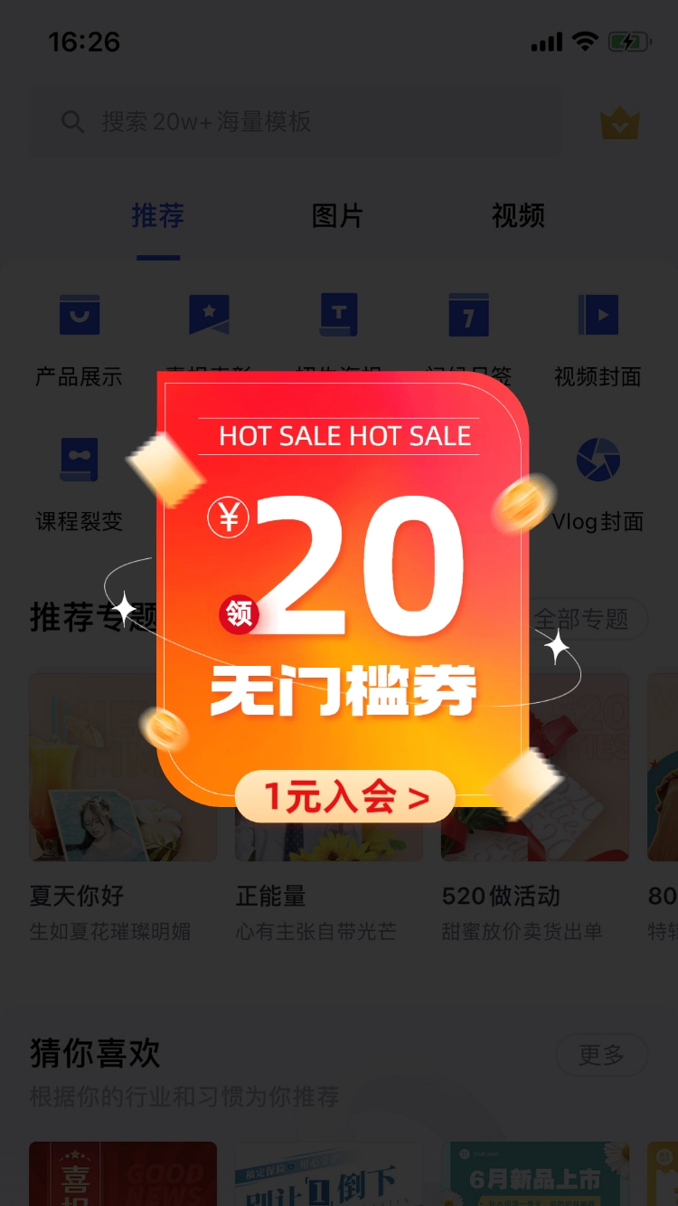 点击进入编辑 电商促销活动通用弹窗广告预览效果