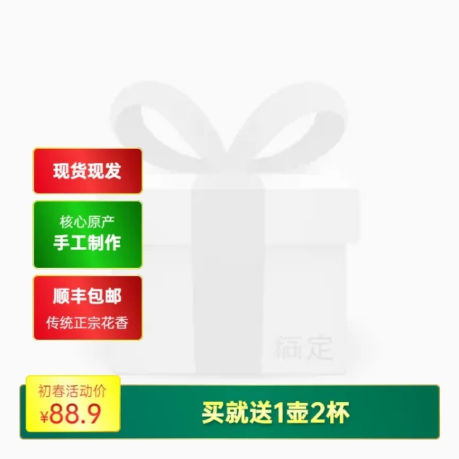 促销感茶叶上新促销主图图标预览效果