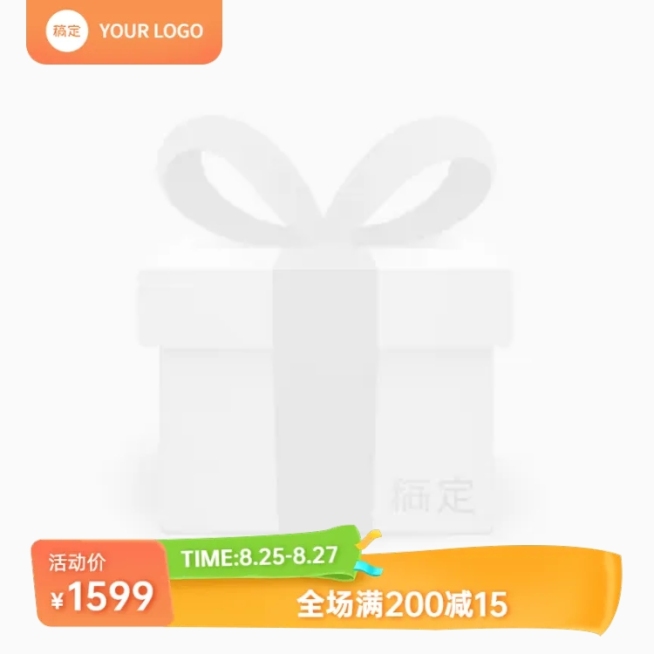 促销感满减促销主图图标预览效果