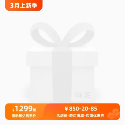 2024-淘宝3月上新季 以家为先-正式-官方主图图标