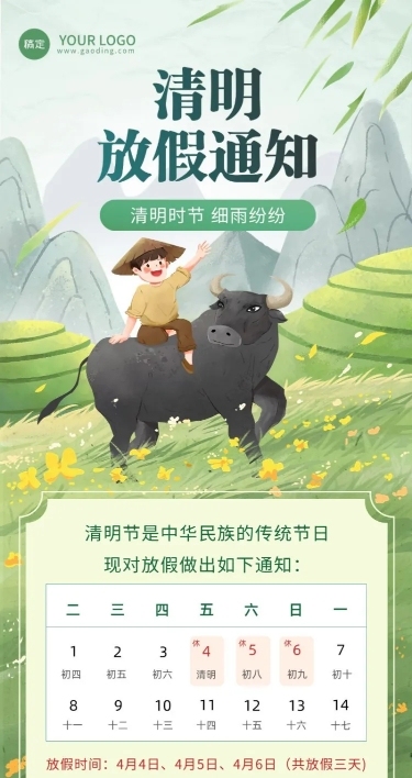 -企业清明节放假通知插画风长图海报